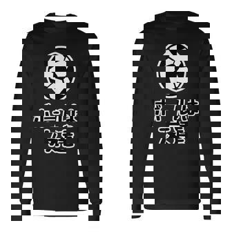 ボールは友達 サッカー部【変なデザイン屋さん】漫画【オタt】アニメ 名言セリフ 面白い言葉 パロディ 長袖Tシャツ - Kawaiitshirt