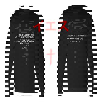 ヨハネ 14 長袖Tシャツ - Kawaiitshirt