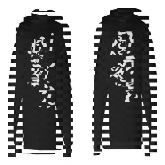 リア充 爆発 面白いtシャツ 文字入り メンズ おもしろ 面白い 服 オリジナル おもしろグッズ 文字tシャツ ネタ 長袖Tシャツ - Kawaiitshirt