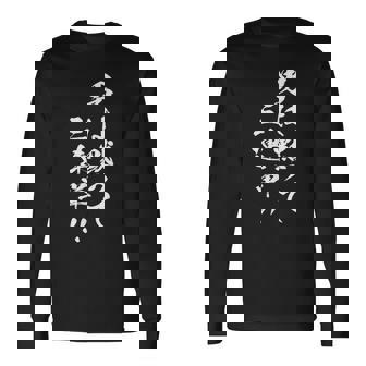 レース 馬 乗馬 競馬 3連単 ジョッキー 文字入り メンズ おもしろ 筆文字 面白い 長袖Tシャツ - Kawaiitshirt