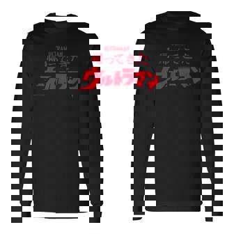 ロゴシリーズ 帰ってきたウルトラマン 長袖Tシャツ - Kawaiitshirt