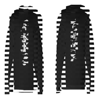 不動明王 仏教 仏様 文字入り かっこいい 黒 他カラー メンズ レディース 大きいサイズ 筆文字 長袖Tシャツ - Kawaiitshirt