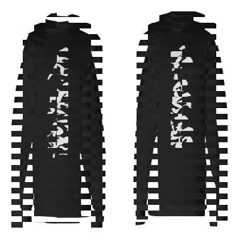 不退転 決意表明 文字入り 漢字 長袖Tシャツ - Kawaiitshirt