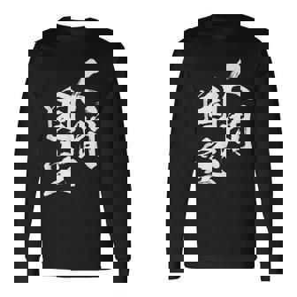 人間国宝 ネタ 面白いtシャツ 文字入り メンズ おもしろ 面白い 服 オリジナル おもしろグッズ 文字tシャツ 家族 長袖Tシャツ - Kawaiitshirt