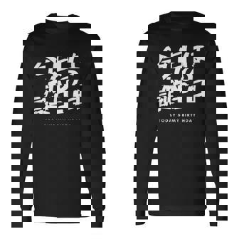 今日は日本語で私の誕生日です 長袖Tシャツ - Kawaiitshirt