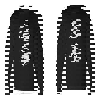 仕事 店長 おもしろ 長袖Tシャツ - Kawaiitshirt