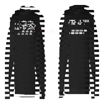 仕事より文鳥 文鳥 ペット好き 桜文鳥 シナモン文鳥 クリーム文鳥 おもしろ 白文鳥 文鳥好き 長袖Tシャツ - Kawaiitshirt