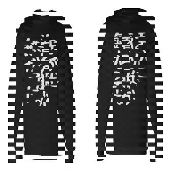 他に着る服はありません 長袖Tシャツ - Kawaiitshirt