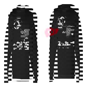 休肝日 面白いtシャツ 酒 父 母 メンズ おもしろ 筆文字 面白い 服 オリジナル おもしろグッズ 文字 長袖Tシャツ - Kawaiitshirt