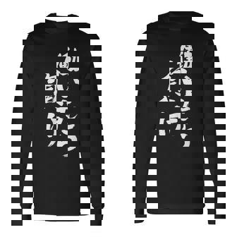 働いたら負け 面白いtシャツ 文字入り メンズ おもしろ 面白い 服 オリジナル おもしろグッズ 文字tシャツ ネタ 長袖Tシャツ - Kawaiitshirt