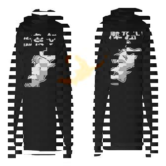 働きたくない 犬 柴犬 犬好き かわいい おもしろ 面白い 長袖Tシャツ - Kawaiitshirt