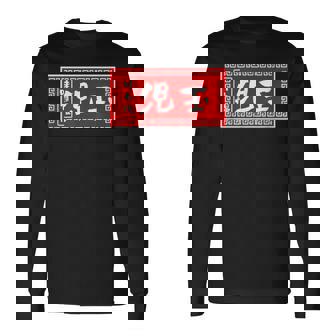 児玉 苗字 ラーメン 看板 面白いtシャツ おもしろ グッズ 服 筆文字 文字 入り 面白い ネタ メンズ 長袖Tシャツ - Kawaiitshirt