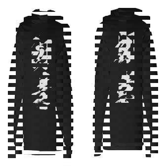 初老 面白いtシャツ 文字入り メンズ おもしろ 面白い 服 オリジナル おもしろグッズ 文字tシャツ ネタ 長袖Tシャツ - Kawaiitshirt