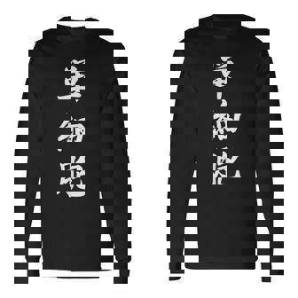 単細胞 長袖Tシャツ - Kawaiitshirt