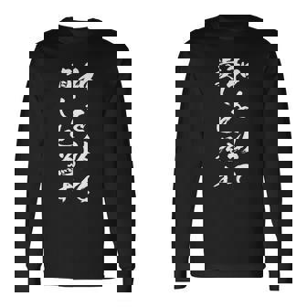 和を以て貴しと為す 長袖Tシャツ - Kawaiitshirt