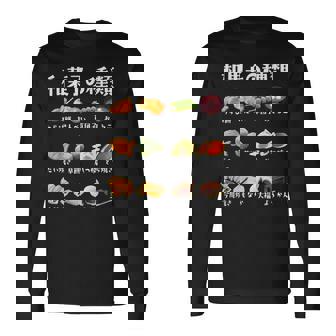 和菓子 種類 面白いtシャツ おもしろ 食べ物 文字入り メンズ 面白い 服 ネタ グッズ 文字tシャツ 長袖Tシャツ - Kawaiitshirt