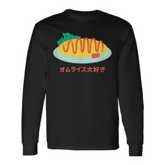 和食 オムライス 美的 カワイイ 食べ物 好き 日本料理 長袖Tシャツ - Kawaiitshirt