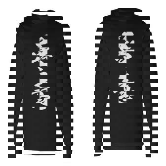 善意 面白い 長袖Tシャツ - Kawaiitshirt