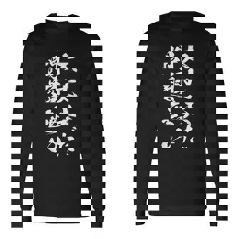 大丈夫だ問題ない 面白いtシャツ 文字入り メンズ おもしろ 面白い 服 オリジナル おもしろグッズ 文字tシャツ ネタ 長袖Tシャツ - Kawaiitshirt