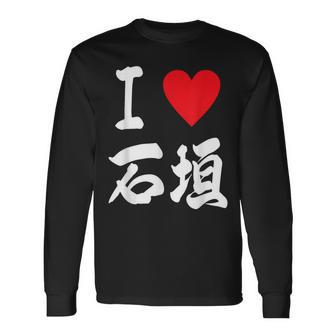 大好き 石垣 沖縄石垣島 沖縄 好き 大き うちなあ 琉球 長袖Tシャツ - Kawaiitshirt