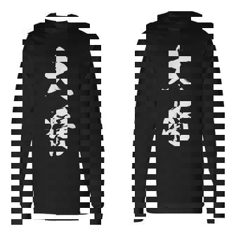 大将 漢字 団体戦 文字入り リーダー 大会 試合 黒 他カラー メンズ レディース 大きいサイズ 筆文字 長袖Tシャツ - Kawaiitshirt