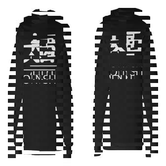 大西 苗字 名前 名字 大人 子供 メンズ レディース キッズ 長袖Tシャツ - Kawaiitshirt