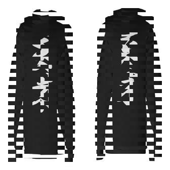 天才 面白 長袖Tシャツ - Kawaiitshirt