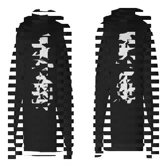 天狗 おもしろ 文字入り 漢字 絶好調 黒 他カラー メンズ レディース 大きいサイズ 筆文字 長袖Tシャツ - Kawaiitshirt