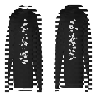 太公望 釣り 文字入り 漢字 熟語 長袖Tシャツ - Kawaiitshirt