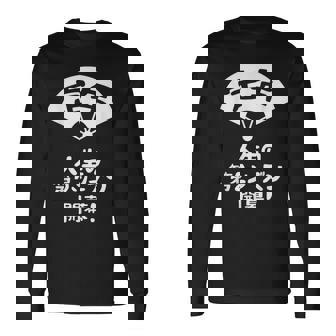 定年 祝い 人生の第２シーズン開幕 ネタ ジョーク ギャグ お笑い ツッコミ 定年祝い 退職祝い おもしろ 長袖Tシャツ - Kawaiitshirt