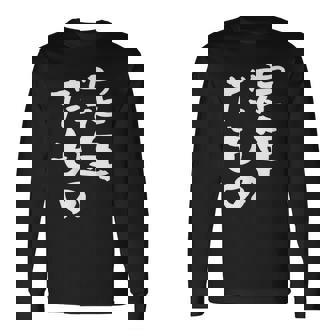 定年だもの 面白いtシャツ 文字入り 定年 父 母 おもしろ 面白い 服 オリジナル おもしろグッズ 文字tシャツ ネタ 長袖Tシャツ - Kawaiitshirt