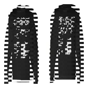 家で猫が待ってます かわいい おもしろ ネコの飼い主 猫好き ギャグ 愛猫家 猫の飼い主 ネコ好き 長袖Tシャツ - Kawaiitshirt