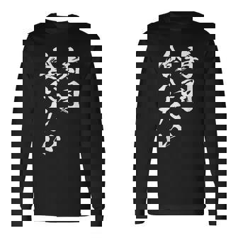 寿司 食べたい 面白いtシャツ 食べ物 文字入り メンズ おもしろ 面白い 服 オリジナル グッズ 文字tシャツ ネタ 長袖Tシャツ - Kawaiitshirt