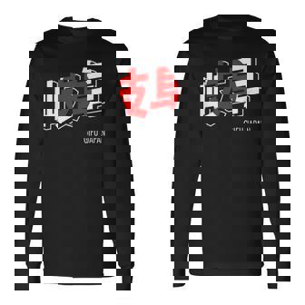 岐阜ジャパン 漢字単語 日本国旗テーマ 長袖Tシャツ - Kawaiitshirt
