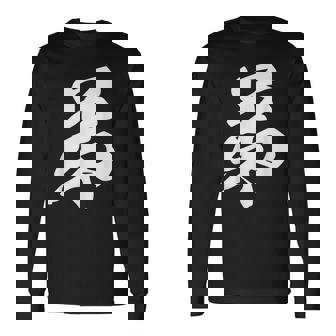 弟 漢字 家族コーデ 記念撮影 ファミリー 息子 男の子 黒 他カラー メンズ キッズ 大きいサイズ 筆文字 長袖Tシャツ - Kawaiitshirt