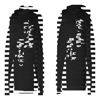 弱者男性。 長袖Tシャツ - Kawaiitshirt