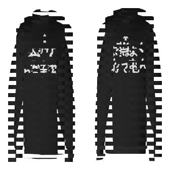 当はよくわかってません おもしろtシャツ 面白い おもしろ 文字 半袖 服 ふざけ 長袖Tシャツ - Kawaiitshirt