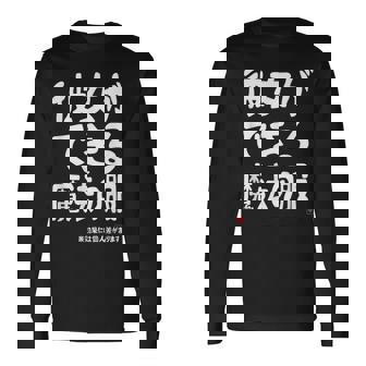 彼女ができる魔法の服 彼女の作り方 ネタ お笑い ギャグ ジョーク ダジャレ ツッコミ おもしろ 長袖Tシャツ - Kawaiitshirt