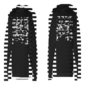 快気祝い 面白いtシャツ ネタ お見舞い 退院 文字入り メンズ おもしろ 面白い 服 おもしろグッズ 文字tシャツ 長袖Tシャツ - Kawaiitshirt