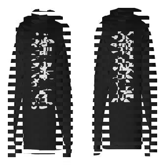 愉快なおっちゃん 長袖Tシャツ - Kawaiitshirt