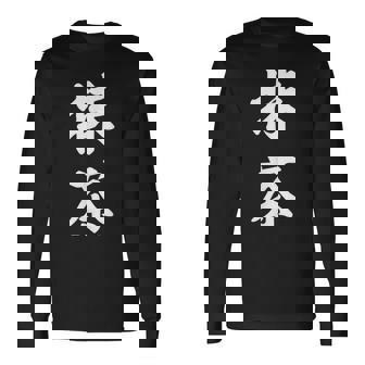 抹茶 茶 長袖Tシャツ - Kawaiitshirt