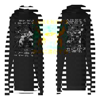 拒絶する人類はカニに進化する 日本語 長袖Tシャツ - Kawaiitshirt