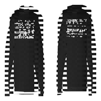 控えめに言って最高な父 感謝のプレゼント 父の日ギフト 父の日プレゼント 面白い ネタ 長袖Tシャツ - Kawaiitshirt