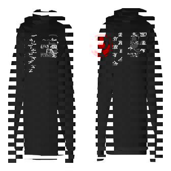 新極心 極真義 空手 大山 トレーニング 基本 長袖Tシャツ - Kawaiitshirt