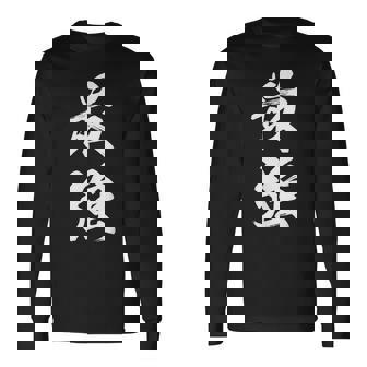 最強 面白 長袖Tシャツ - Kawaiitshirt