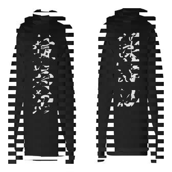 最高のおじいちゃん 長袖Tシャツ - Kawaiitshirt