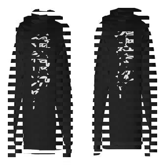 最高のマネージャー 長袖Tシャツ - Kawaiitshirt