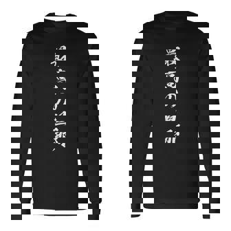 最高の旦那 長袖Tシャツ - Kawaiitshirt