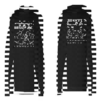 最高の父、こんな感じ！面白い父親賛美 最高の父 文字入り 夫婦 おもしろ 筆文字 面白い 服 オリジナル 父の日 長袖Tシャツ - Kawaiitshirt