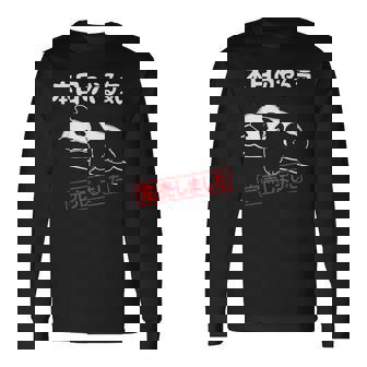 本日のやる気完売しました お笑い ネタ 面白い ツッコミ パンダ ジョーク 長袖Tシャツ - Kawaiitshirt